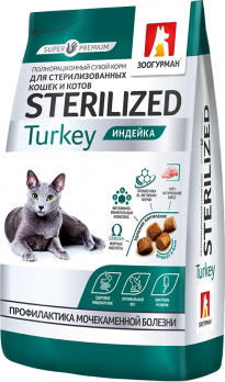 Зоогурман Sterilized сухой корм для стерилизованных кошек и кастрированных котов Индейка